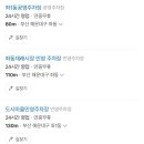 동춘돌곱창좌동점 이미지