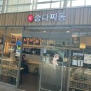 송다찌동 이미지