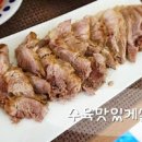 돼지 앞다리살 수육 맛있게 삶는법 무수분 수육 보쌈 삶는시간 이미지