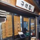 구석집 이미지