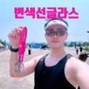 스포츠고글 추천 한강3종 완주하며 착용한 솔렉스 변색선글라스 후기