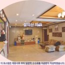 설악산파크 | 속초여행 설악산 파크 호텔 추천! 솔직 후기 대방출