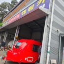 일만자동차공업사 이미지