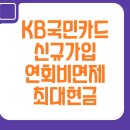 국민주유소 | kb 국민카드 추천 발급 굿데이올림 학원 캐시백 혜택 후기