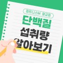 전곡현대서비스 | 단백질의 올바른 섭취 하고 계신가요?