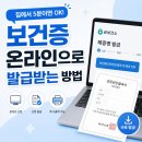 내원정사 유치원 집단급식소 | "보건소 방문없이" 보건증 인터넷 발급 방법 비밀번호 재발급 유효기간