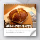 대백베이커리 네이버블로그