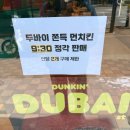 던킨천안청수점 네이버블로그