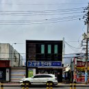 고상운한의원 이미지