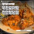천안 청당동 맛집 24시간 무한감자탕 로제뼈구이 먹고 온 후기
