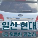 일산서비스 기아오토큐 이미지