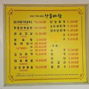 따뜻한 산들바람 | [남양주 수동맛집] 산들바람···동태탕 향부터 다른 정통백숙·토종닭볶음탕·찌게 전문점! 입소문...