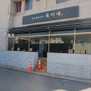 옥이네 집밥 이미지