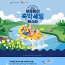 갯마을어린이공원 | 2026숙박세일페스타 할인쿠폰 국내여행지추천