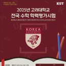 고려대수학공부방