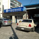강마루자동차정비 이미지