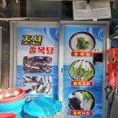 목포 아침 식사 조선쫄복탕 현지인이 가는 15000원 해장국