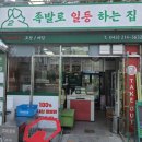 족발로일등하는집 이미지