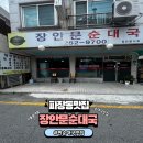 장안문순대국 네이버블로그