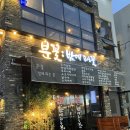 [포항 장성동] 회식하기 좋은 장성동 이자카야 &#34;분꽃:밤에 피는 꽃&#34;
