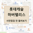 단지 둘러보기, 일정, 위치, 단지 정보, 타입별 평면, 주변, 학교, 어린이집, 평당가 랭킹(창원 양덕 마산)