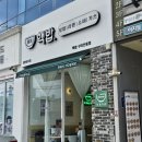 핵밥 구미인동점 이미지