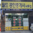 토성공인중개사사무소 이미지