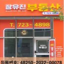 장유진부동산중개사무소 네이버블로그
