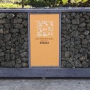 김영갑갤러리두모악 이미지