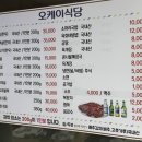 오케이식육점