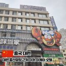 호텔 마실(HOTEL MASIL) | 대련 호텔 중산광장 근처 이커 이케아 호텔·EK Inn Hotel·宜客宜家酒店