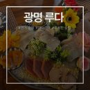 루다 | 광명 이자카야 분위기 술집 루다 후기 광명역 근처 조용한 술집 추천