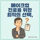 경기물류고등학교 | 메이크업 진로를 위한 최적의 선택, 경기물류고등학교 학과 분석