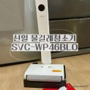 신일크리닝 | 신일 무선 물걸레 청소기 ｜단점 있어도 자주 쓰게 되는 이유