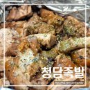 용현동 청담족발 따뜻한 족발 내돈내산 후기