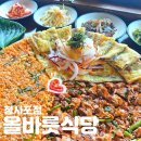 청사포 | 부산 청사포 맛집 올바릇식당 솔직 후기 | 육전이랑 꼬막비빔밥 조합 굿