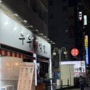 대구생막창 | [대구맛집] 대구북구맛집 "두두생막창" 방문후기