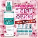 뿌리는 발톱 유해균 클린제 페닥플러스 덕용 200ml 출시!! 이미지