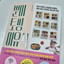 (주)네오베이스 | 초기 이유식 준비물, 참고 책, 이유식 용품 구매 리스트 (토핑이유식, 두유제조기 베이스죽)
