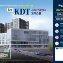 안산 반월·시화·MTV 국가산업단지 최초의 복합시설 KDT 지식산업센터/오피스텔/상가 분양정보 공유 이미지