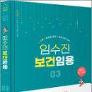 2026 임수진 보건임용 [3],임수진,BTB Books 이미지