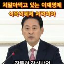 국정조사 특검 탄핵 처말아먹고 있는 이재명에 식욕억제제 처먹여야 장동혁 작심발언 마구마구 쏟아냈다 이미지