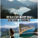 스카이정비 | 단양가볼만한곳 추천｜만천하 스카이워크 솔직 후기, 단양여행·단양당일치기 코스