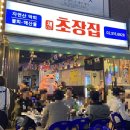 채쉐프초장집