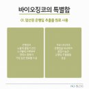 징코바이오 이미지