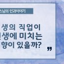 전생의 직업이 현생에 미치는 영향이 있을까? 제빵 기능사가 될 뻔한 어느 학생의 이야기[옥천암 관룡스님의 인과이야기3] 이미지