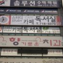 미금프라자약국 이미지