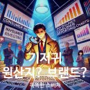 ㈜에코스타 - 1542 | 소비자 신뢰를 흔든 기저귀 논란 💔 *코제네시스 기저귀 사건