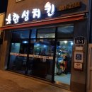 생활의 달인 전국 5대치킨! 김포 대곶면 맛집 한성치킨 포장전문점