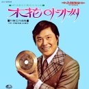 목화 아가씨 / 남진 (1972) 이미지